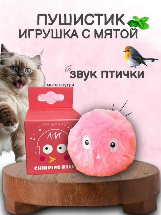 Игрушка для кошек мячик с мятой