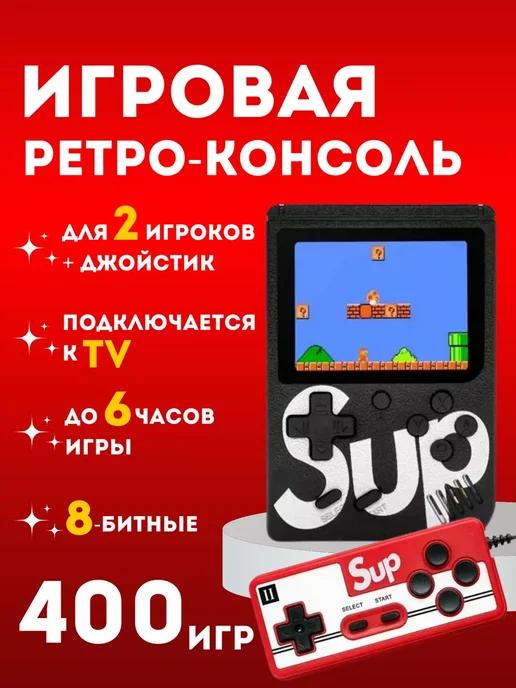 Игровая консоль SUP Game Box 400 IN 1 с джойстиком