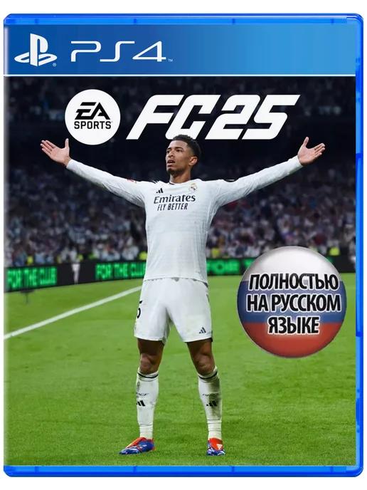 EA FC 25 Русская версия PS4 & PS5