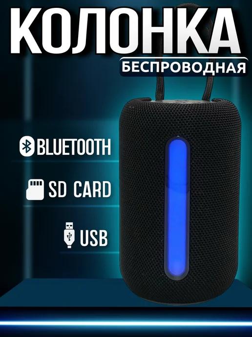 Беспроводная Bluetooth Колонка с LED подсветкой