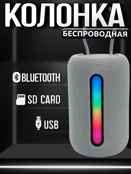 Беспроводная Bluetooth Колонка с LED подсветкой