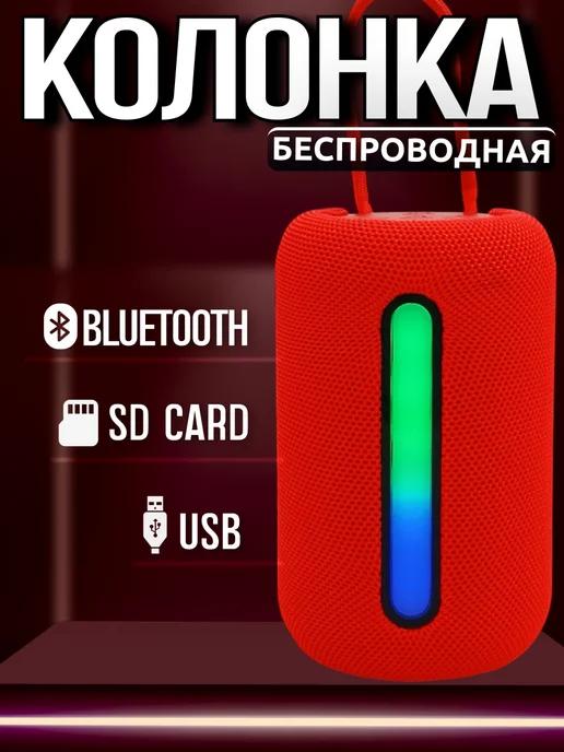 Беспроводная Bluetooth Колонка с LED подсветкой