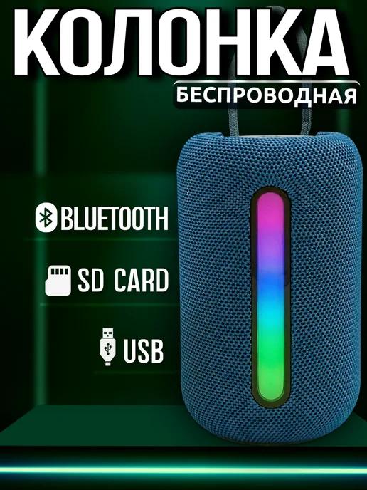 Беспроводная Bluetooth Колонка с LED подсветкой