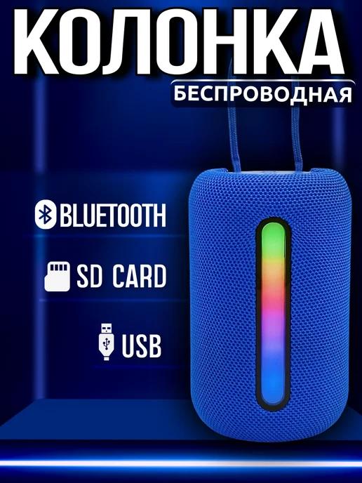 Беспроводная Bluetooth Колонка с LED подсветкой