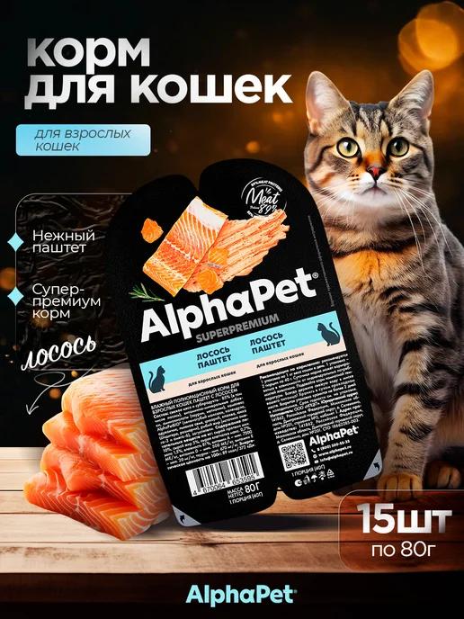 Влажный корм для кошек Adult лосось 15*80 г