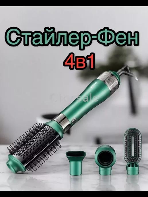 стайлер фен-щётка 4в1