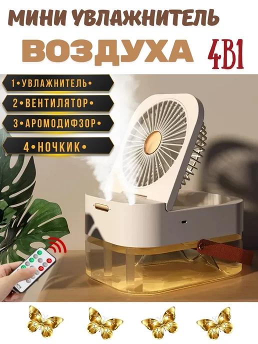 СОЛНЫШКА | Увлажнитель воздуха для дома мини с аромадиффузором 4в1