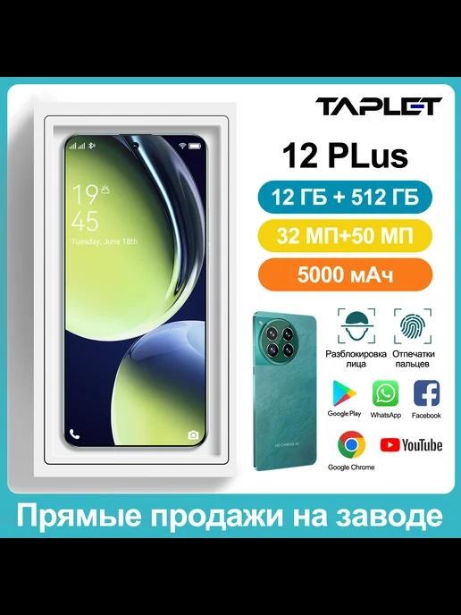 смартфон 12 Plus 12+512GB, 6,82" IPS