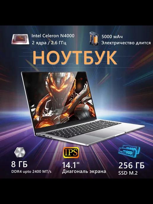 Игровой ноутбук 14 1" RAM 8GB SSD 256GB IPS учеба работа