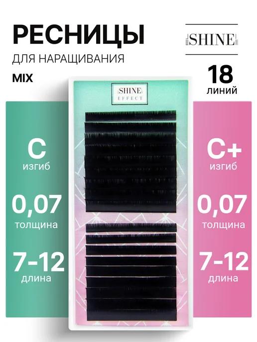 Ресницы для наращивания микс C 0.07 7-12mm C+ 0.07 7-12mm