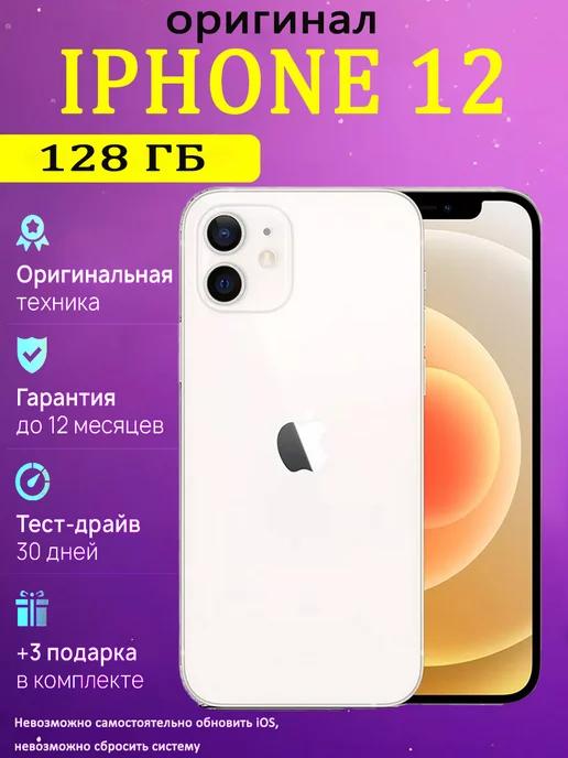 Смартфон iPhone 12 128 ГБ белый Восстановлен