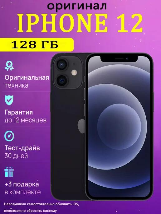 Смартфон iPhone 12 128 ГБ черный Восстановлен