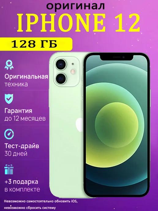 Смартфон iPhone 12 128 ГБ зеленый Восстановлен