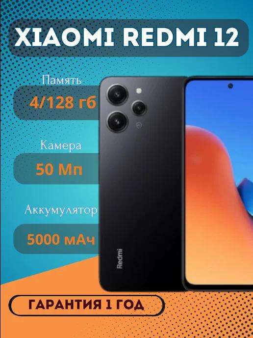 Смартфон Redmi 12 4GB+128GB Черный (W007)