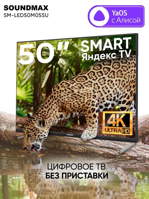 Телевизор SMART TV SM-LED50M05SU 4K, Yandex с Алисой