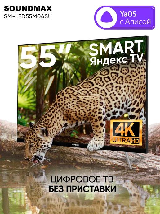 Телевизор Smart TV SM-LED55M04SU, 55", UHD, Yandex с Алисой