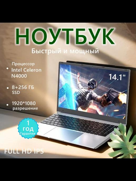 Игровой ноутбук 14 1" RAM 8GB SSD 256GB IPS учеба работа