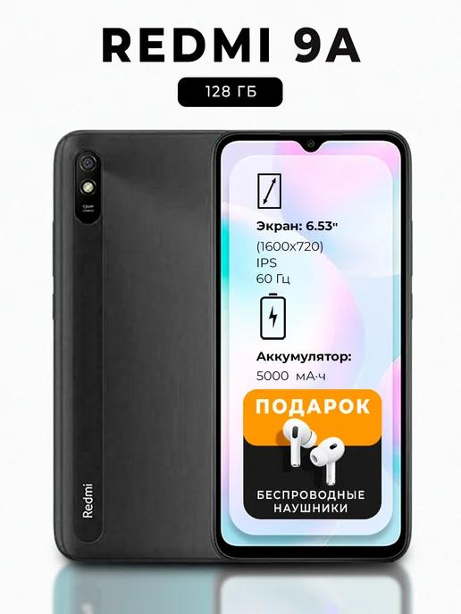 Смартфон Xiaomi 9A 4 128 Гб черный