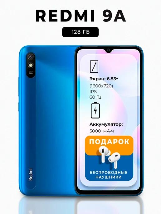 Смартфон Xiaomi 9A 4 128 Гб синий