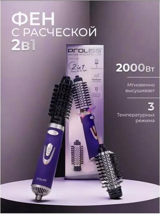 Профессиональный Фен-Щетка 2 в 1 для Идеальной Укладки