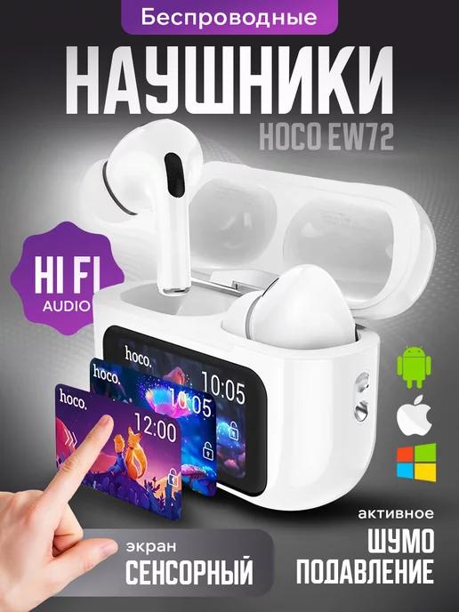 Наушники беспроводные с экраном для iPhone и Android