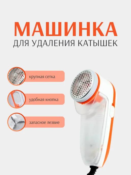 Машинка для удаления катышек