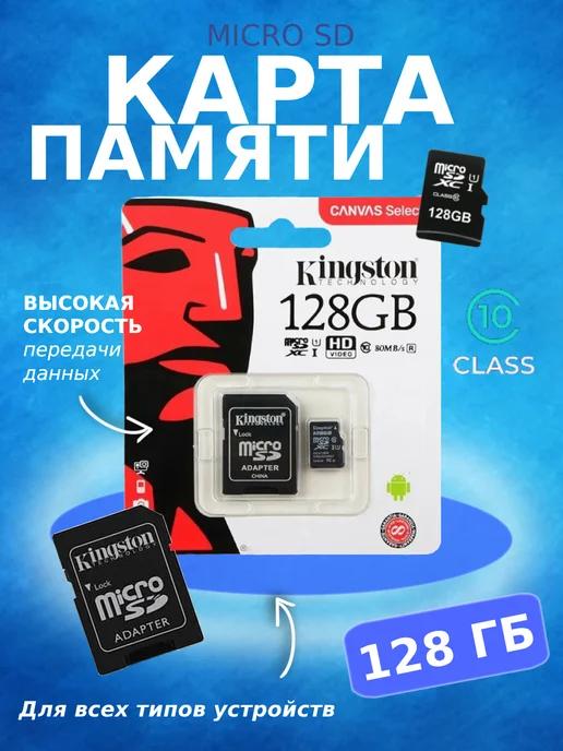 Capel_shop | Карта памяти micro sd 128 гб флешка