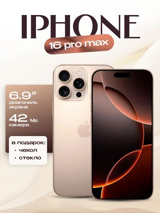 iPhone 16 Pro Max 512 GB копия