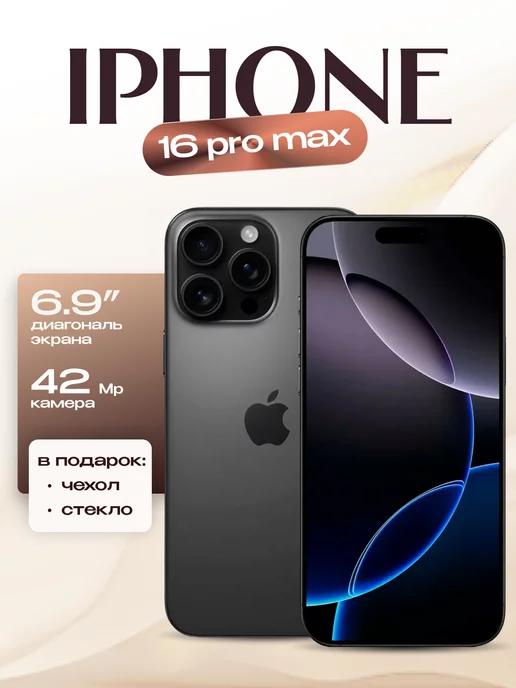 iPhone 16 Pro Max 512 GB копия