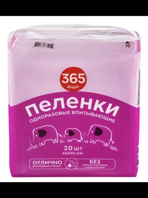 365дней | Одноразовые пеленки 60x90, 20 шт