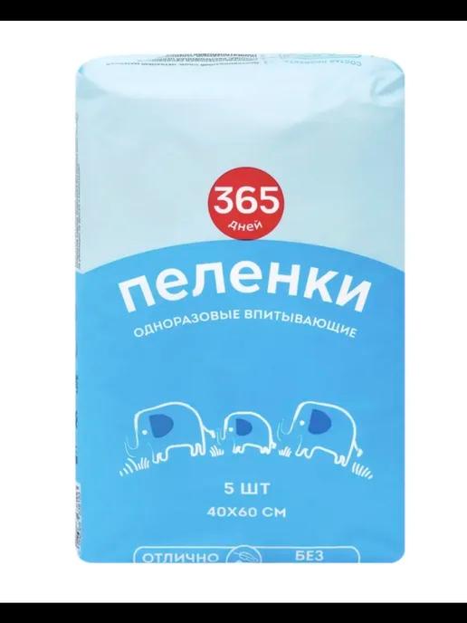 365дней | Пеленки 5 шт 40x60см