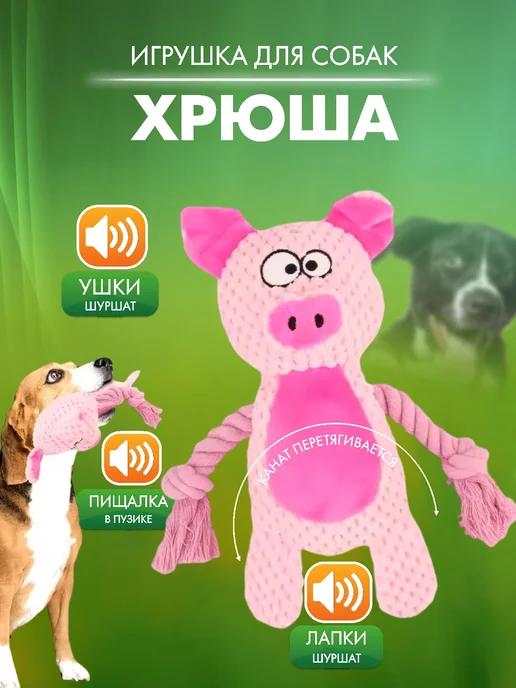 Интерактивная игрушка для собак грызунок с пищалкой