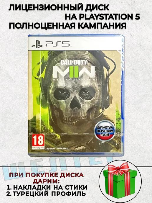 ШЕЛТЕР | Call of duty Modern Warfare 2 PS5 Русская Озвучка