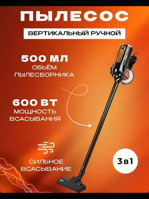 Пылесос вертикальный ручной для дома