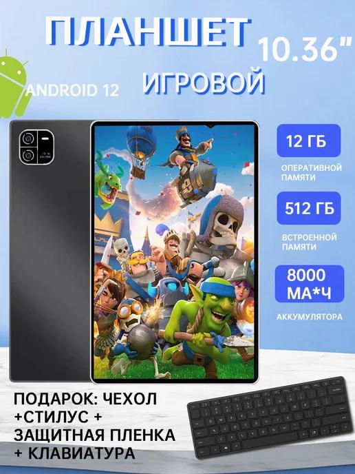 Планшет игровой 10.36" 12 ГБ 512 ГБ