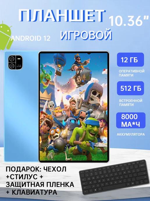 Планшет игровой 10.36" 12 ГБ 512 ГБ