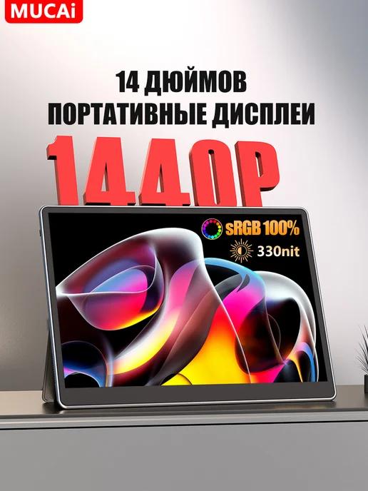 14"Дюйм Портативный монитор N140 Алюминиевый сплав 2160*1440