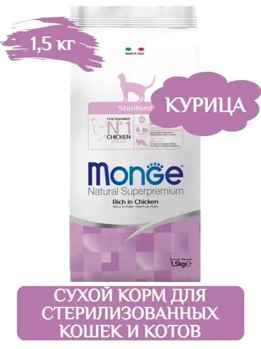 Sterilized сухой корм для стерилизованных кошек 1,5 кг