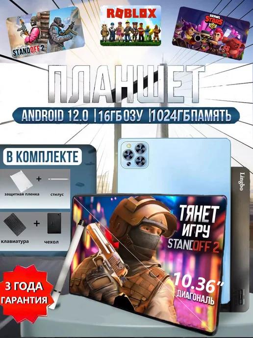 16ГБ+1024 ГБ,Игровой планшет 10.36" андроид WIFI+SIM