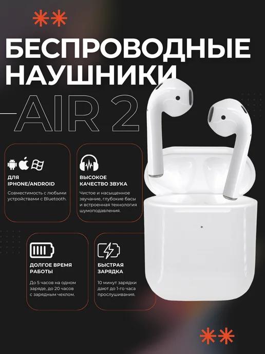 Наушники беспроводные Air 2 PRO для iPhone и Android блютуз