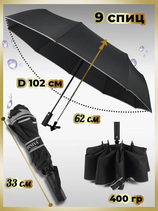 Зонт мужской автомат обратного сложения