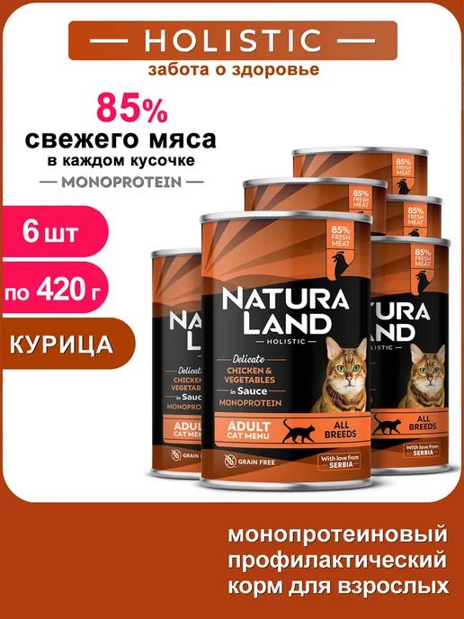 Natura Land | Полнорационный влажный корм для кошек монопротеин