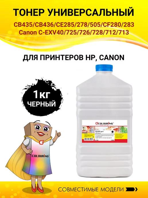 Тонер универсальный HP, Canon 1кг (S102)