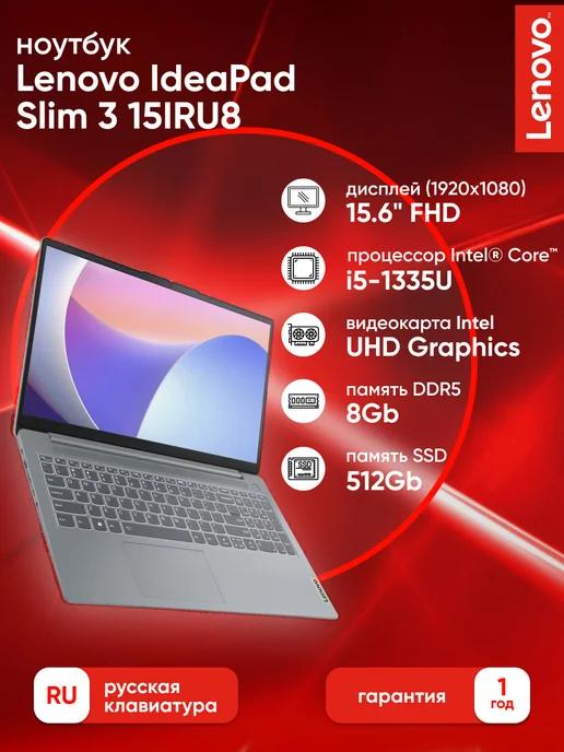 Ноутбук IdeaPad 3 Slim 15IRU8 15.6" i5-1335U 8Gb 512Gb SSD