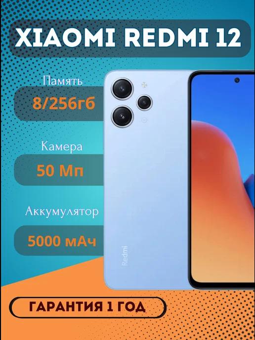 Смартфон Redmi 12 8GB+256GB Белый (W007)