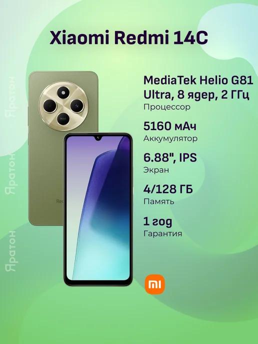 Смартфон Redmi 14C 4 128 ГБ зеленый