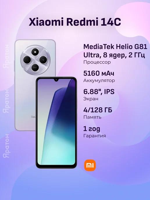 Смартфон Redmi 14C 4 128 ГБ фиолетовый