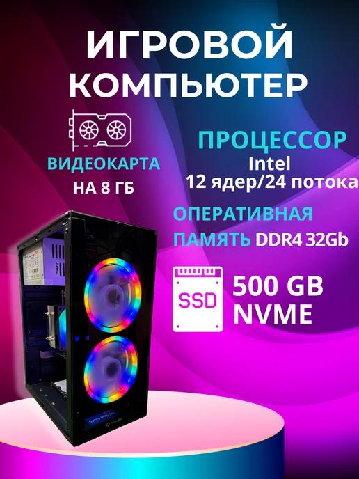 Игровой системный блок 12 ядер SSD NVME 500GB RX580 8GB