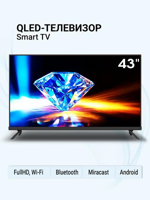 Телевизор с интернетом, SMART, Full HD_43"