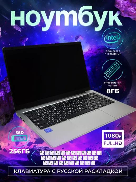 Ноутбук | 14" 4-Ядра IPS 1920х1080 FHD RAM 8Gb SSD 256Gb